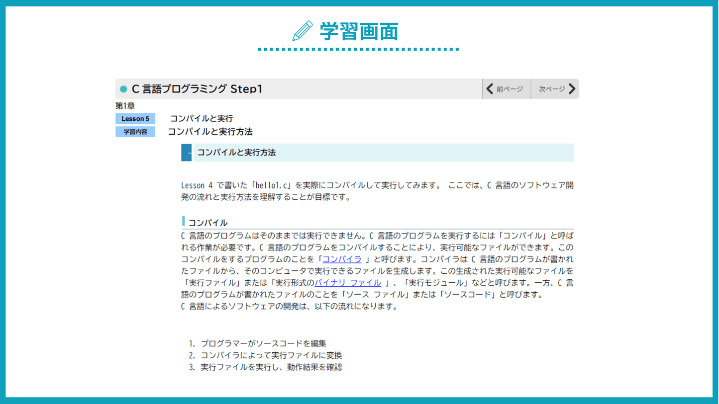 C言語プログラミング Step1