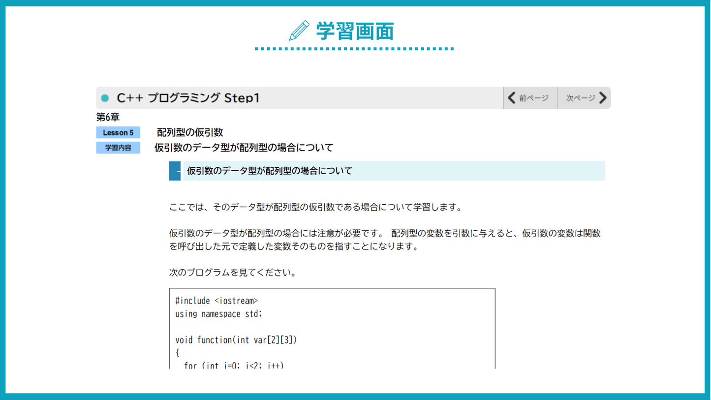 C++プログラミング Step1