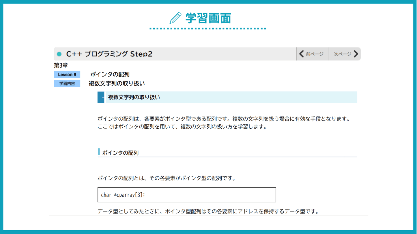 C++プログラミング Step2