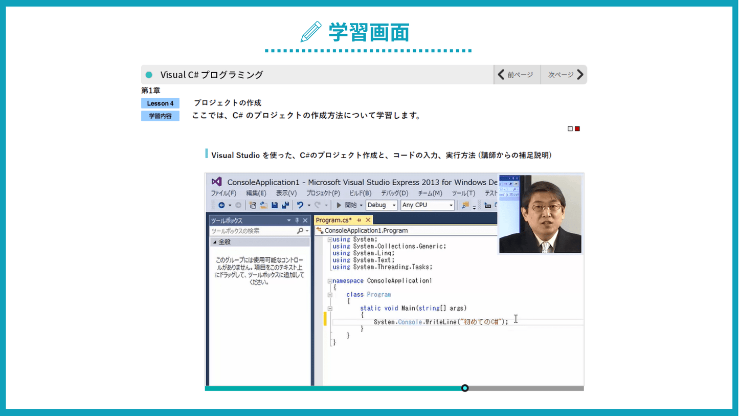 Visual C# プログラミング 言語