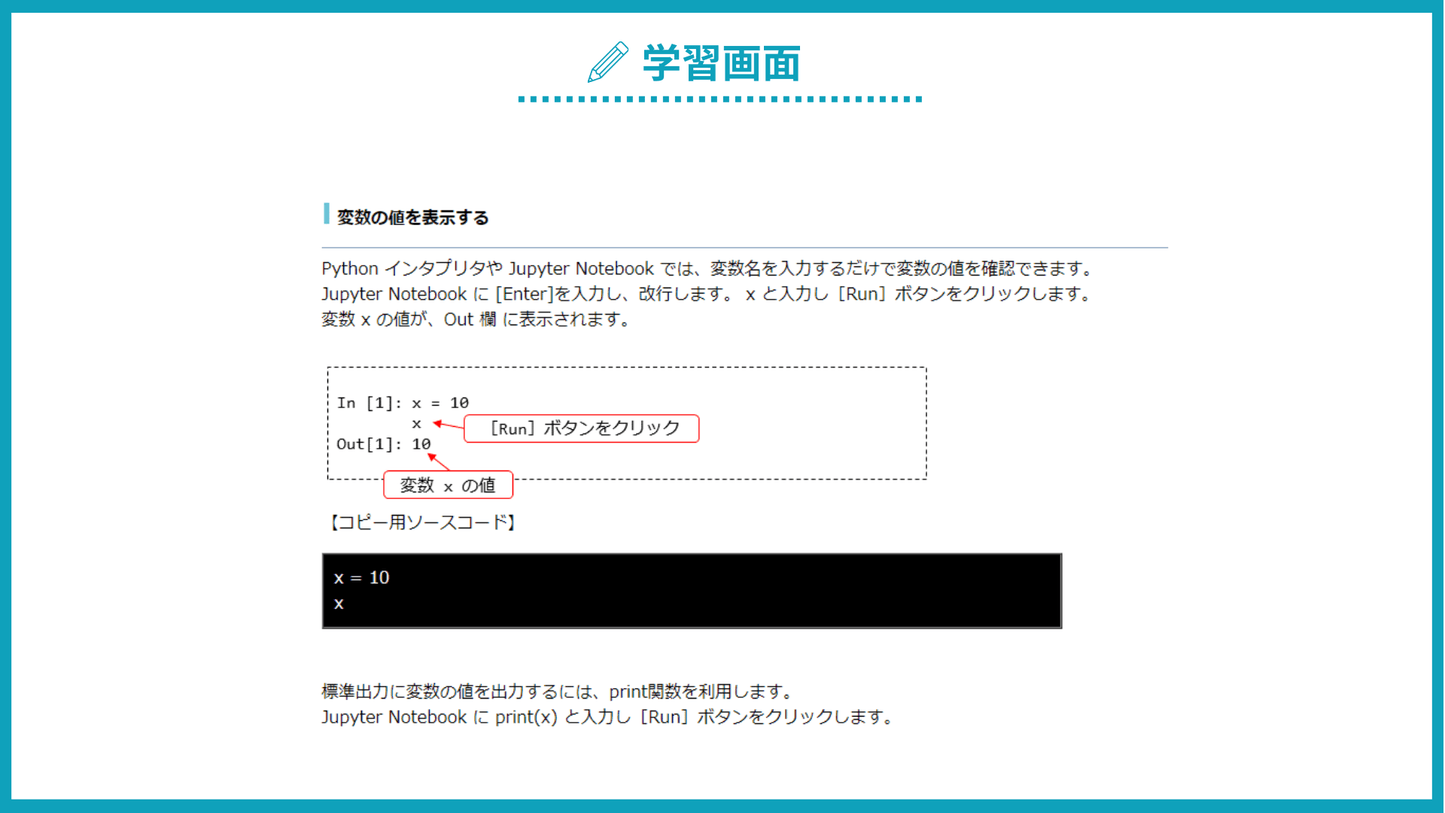 Python プログラミング Step1 ~実践トレーニングで学ぶ基礎文法~