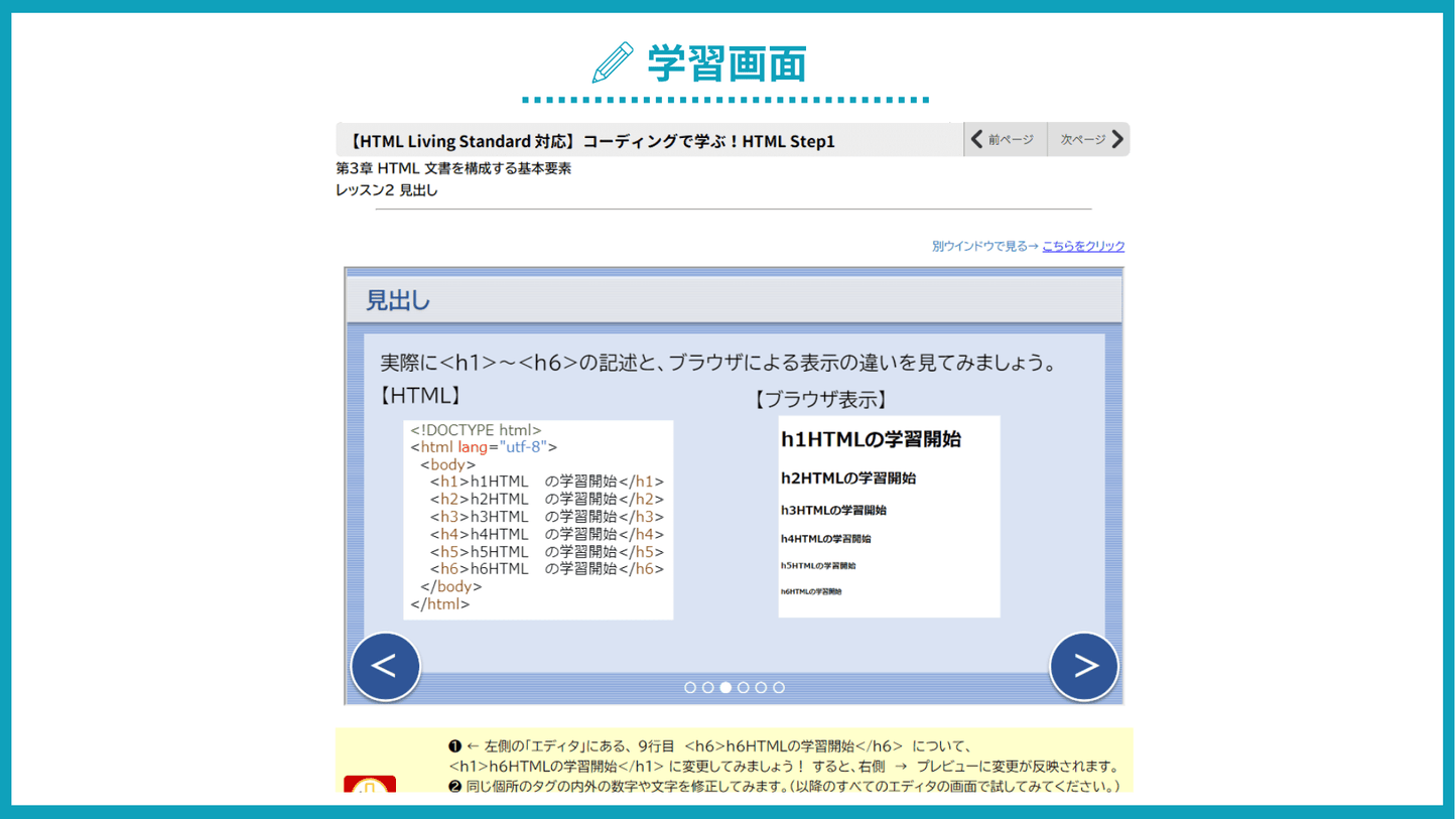 【HTML Living Standard 対応】コーディングで学ぶ!HTML Step1