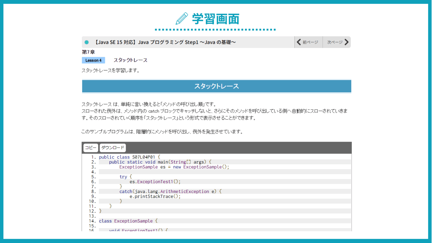 【Java SE 15 対応】 Java プログラミング Step1 ~Java の基礎~