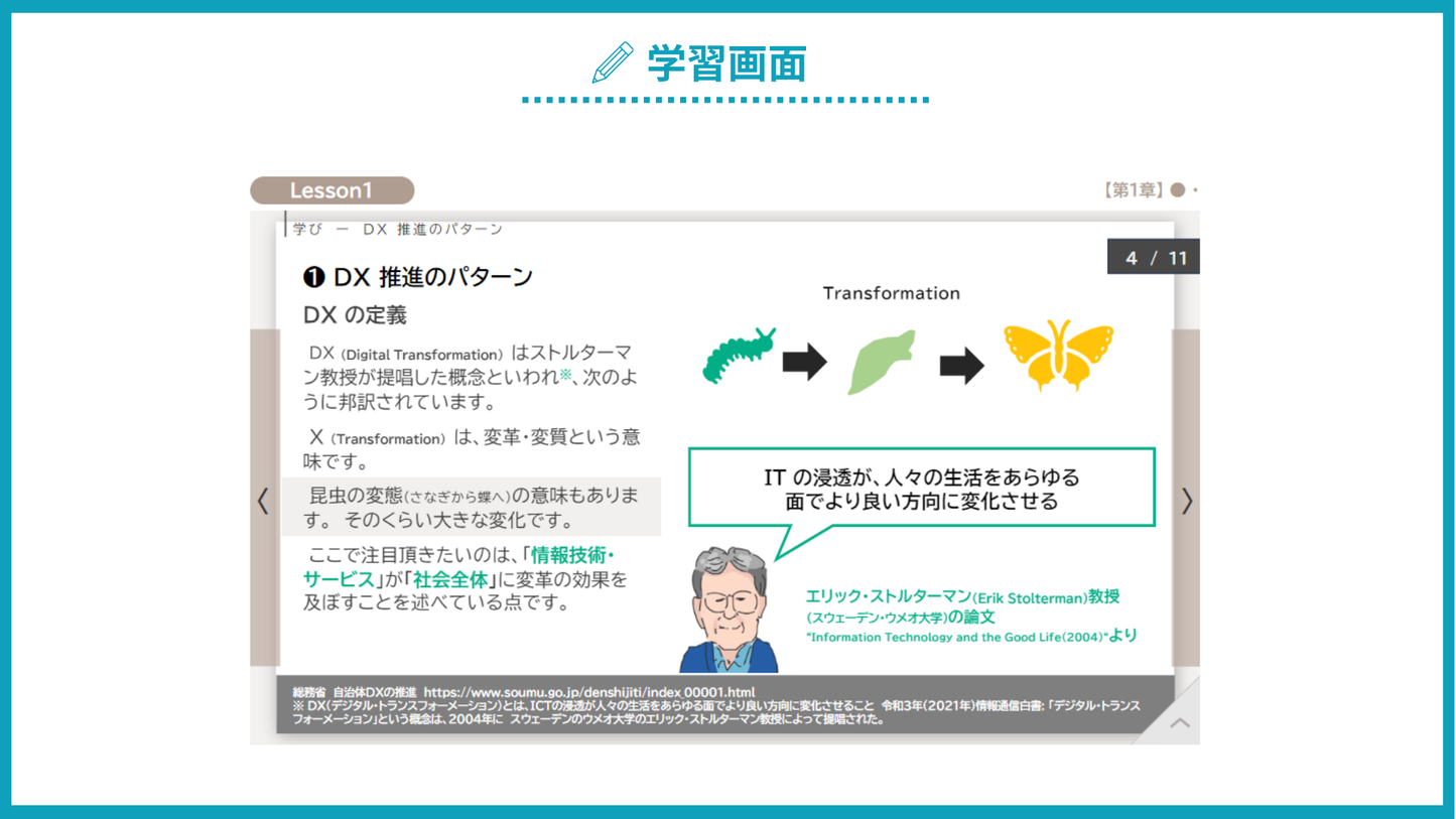 全社員で学ぶ! DX リテラシー標準完全ガイド