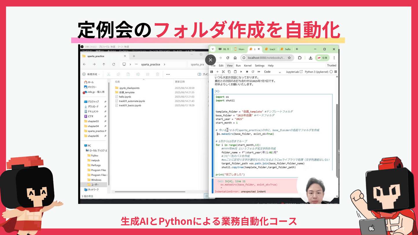 生成AIとPythonによる業務自動化コース
