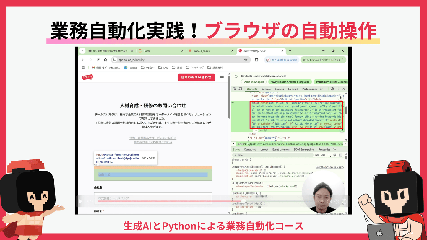 生成AIとPythonによる業務自動化コース