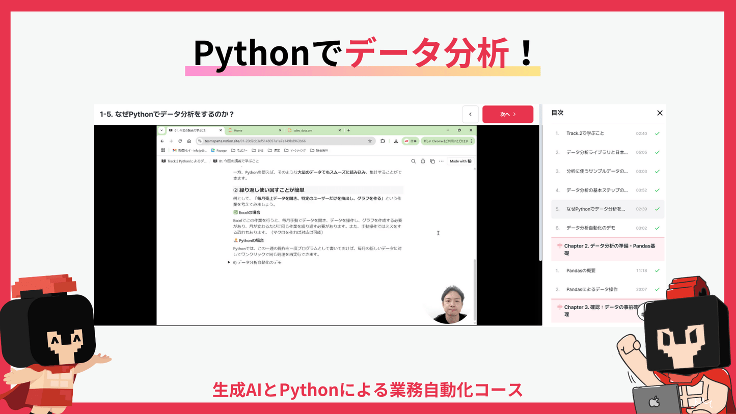 生成AIとPythonによる業務自動化コース