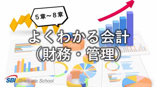 MBA独習 よくわかる会計(財務・管理)-2-