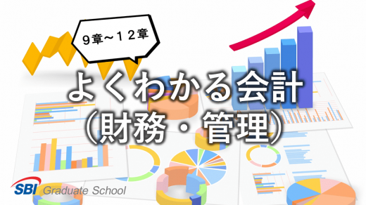 MBA独習 よくわかる会計(財務・管理)-3-