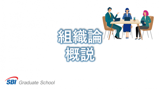 組織論概説