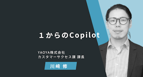 《1からのCopilot》第2章 Copilotの操作