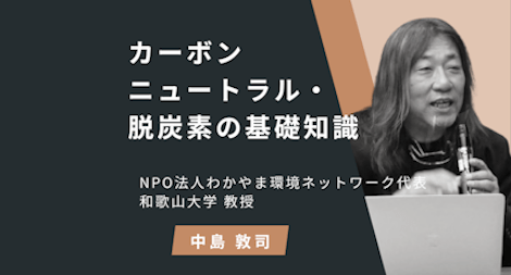 《カーボンニュートラル・脱炭素の基礎知識》第4章 カーボンニュートラルとビジネス