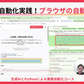 生成AIとPythonによる業務自動化コース