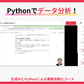 生成AIとPythonによる業務自動化コース