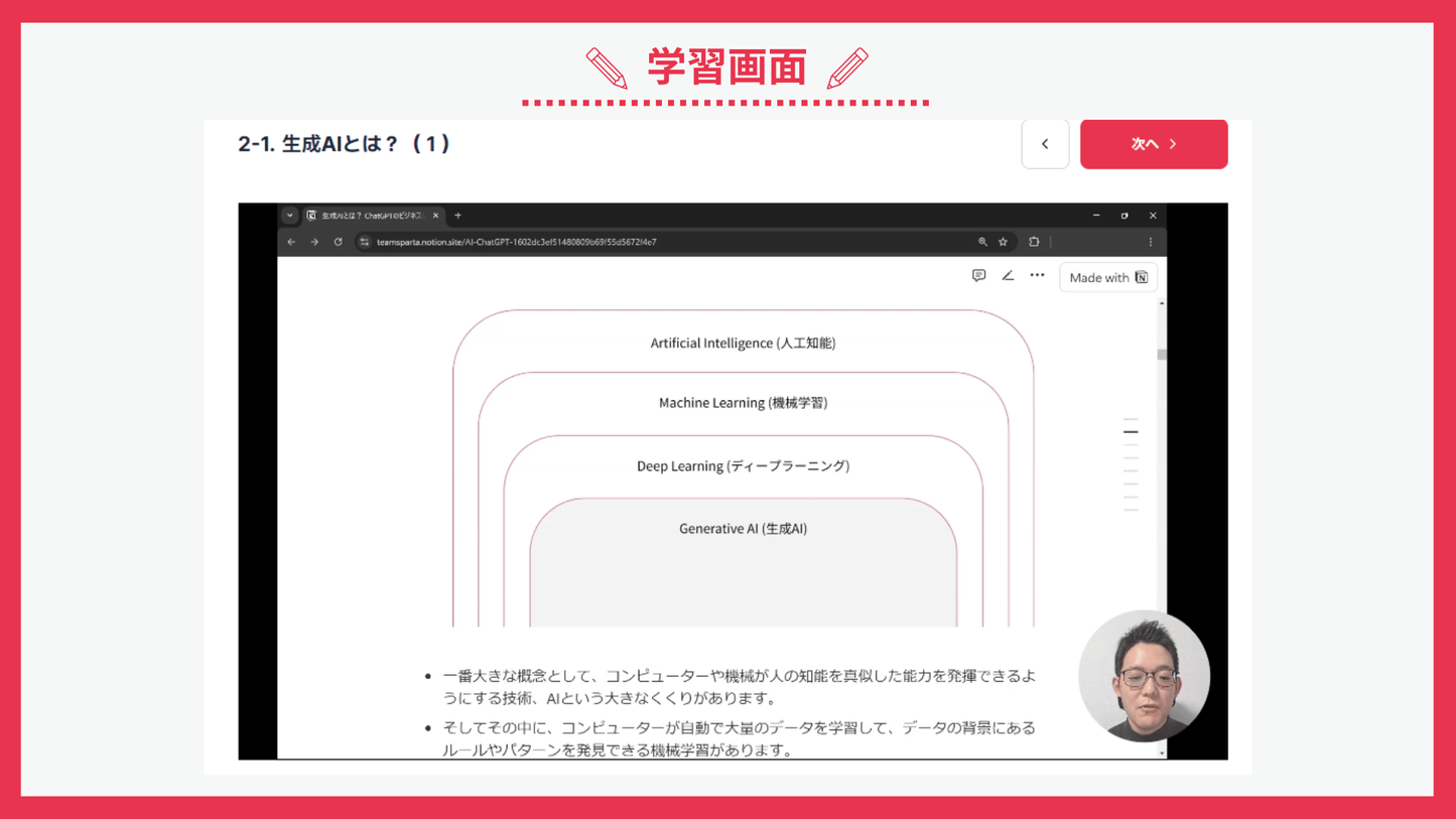 生成AI入門講座