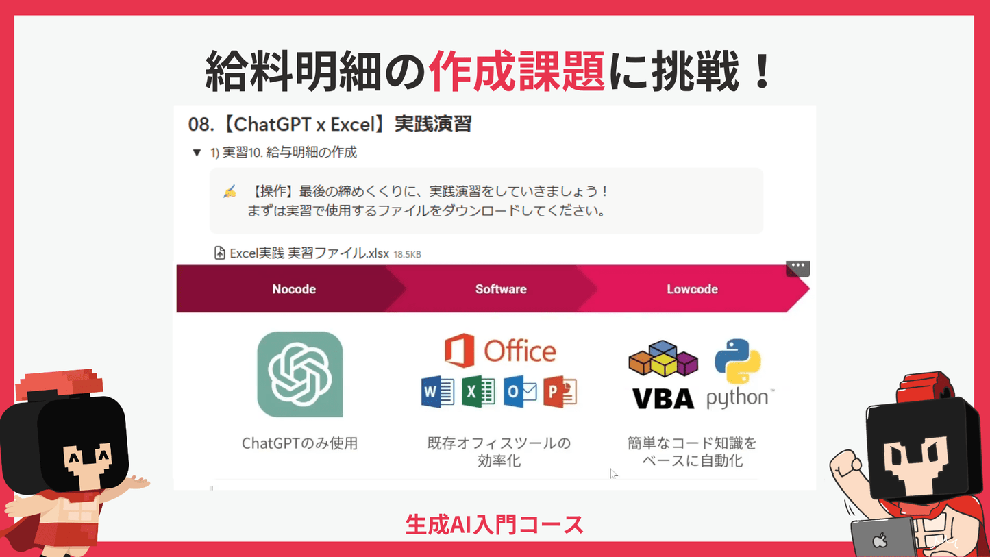 生成AIとPythonによる業務自動化コース